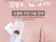 [인피니트 김명수 엘 ] 김단 소봉투 도안 (전개도) 나눔