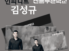 [신흥무관학교 김성규] 티켓꽂이 + 봉투 전개도 도안 나눔