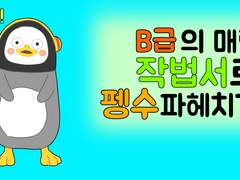 펭수로 파헤쳐본 매력있는 캐릭터의 비밀