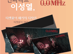 [0.0MHz 이성열] 티켓꽂이 + 봉투 전개도 도안 나눔