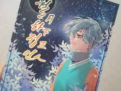 강명영 앤솔로지 월하정인 후기 1