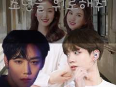 少年(소년)을 위로해줘