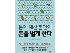 돈에 대한 불안이 돈을 벌게 한다 - 다구치 도모다카