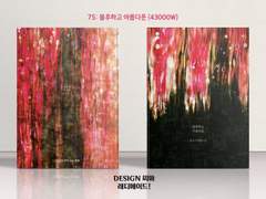 075 불후하고 아름다운