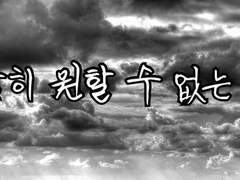 [호원령] 감히 원할 수 없는 것