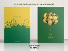 077 첫!데이트에서 실수하지 않는 다섯가지 비법