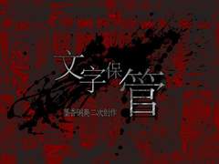 [사반 기반 묵향월드 크오/빙추, 화련,망무] 썰 백업 3 - 심선생전 / 청정봉 1일 식객 사련