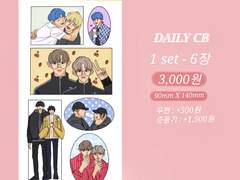 데일리 찬백 스티커 수량조사🍒🍓