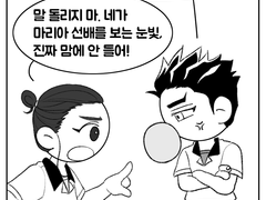 한번은 짚고 가야할 문제의 소월태영 만화