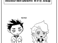 마리아의 개가 된 차소월 만화