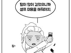 반려차소월 셀프 미용하는 견주 마리아