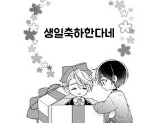 생일축하한다네(한유진 생축기념) - 현제유진