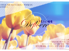 데플로에레 dēflóerĕ 총공지