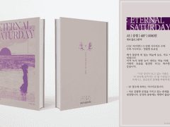 Eternal Saturday 인포 (최종 수정)
