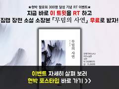 트위터 팔로우 300명 돌파 기념 이벤트!