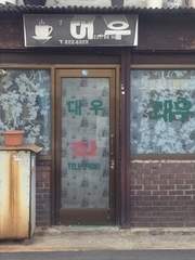 완) 첫사랑 다방