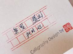상시 캘리그라피 커미션