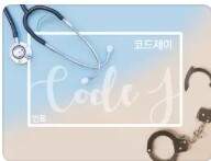 [완결] 코드제이 추천 W. 인트