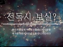 전독시 고찰 썰 4