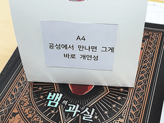 '뱀의 과실' 에필로그