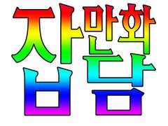 [포스타입 작가♥독자 감사 이벤트 공지]