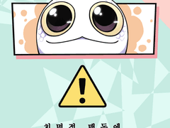 【나의 동거뱀人 관찰일지】중혁독자 인포