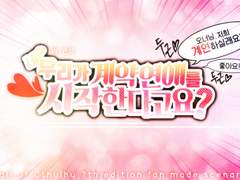 [COC 7th 시나리오] 네? 우리가 계약연애를 시작한다고요?