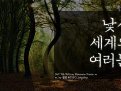 낯선 세계의 여러분