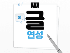 [미사와] As You Know