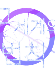 그 세계의 법칙