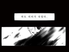 돌칼히터 단편 만화