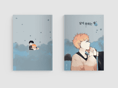 [아카히나] 날지 못하는 새