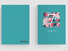 [오이히나] 일곱 번째 아침