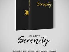 2021년 9월 25일 갱신 Serenity 1 파본 1권, 2 정상본 3권 남았습니다.