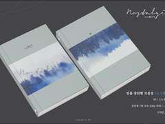 민홉 회지 [노스탤지어] 재고 판매