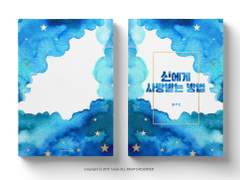 [쿠로츠키, 보쿠아카] 신에게 사랑 받는 방법