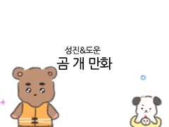 바다에서 있던 일 + 번외