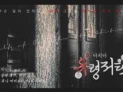 [뛰쓰공] 유령저택