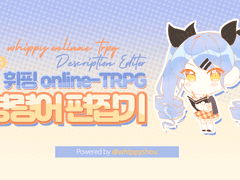 [서비스 이전] 휘핑 ORPG 명령어 편집기 사용방법