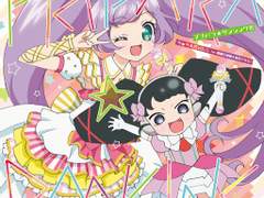 프리파라 댄싱 -라라&가루루