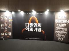 20191027 다윈 영의 악의 기원 (낮)