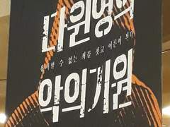 20191027 다윈 영의 악의 기원 (밤)