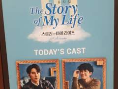 20200112 스토리 오브 마이 라이프 (낮)