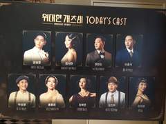 20200209 이머시브 위대한 개츠비