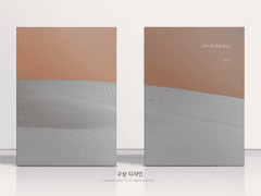 그게 너의 행복이라도