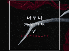 너무나 가깝고도 먼 [유키리사]