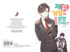 제 첫사랑이 기영씨였다는 모양인데요?!