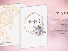 [중우결알] 어느 날의 봄  info