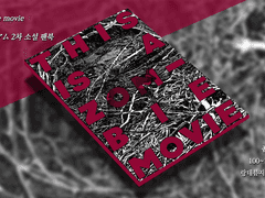 [모백/백20] 이것은 좀비무비