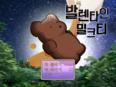 발렌타인 - 밀크티